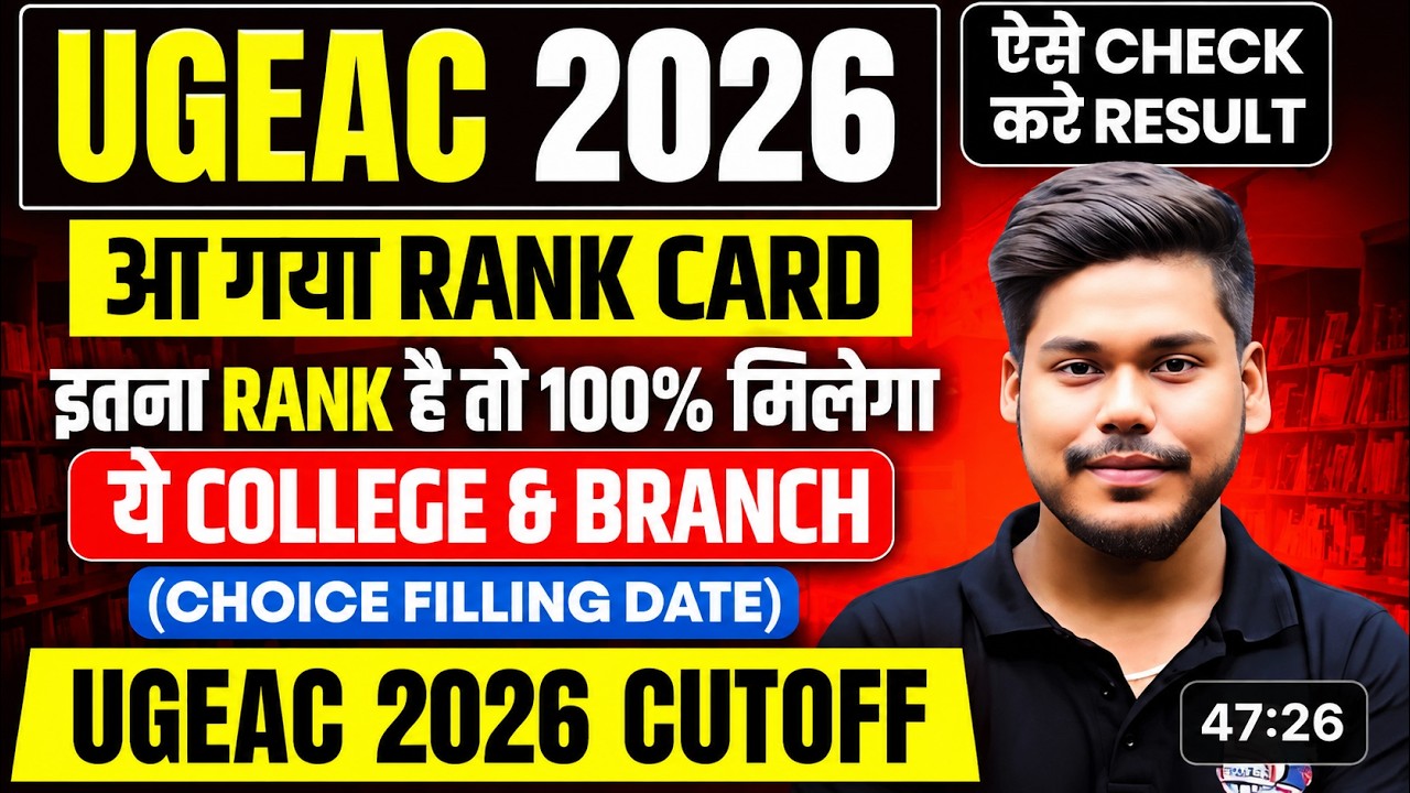 BIHAR UGEAC 2026 RESULT OUT || RANK CARD RELEASED || CUTOFF 2026 || BIHAR ENGINEERING || UGEAC 2026
