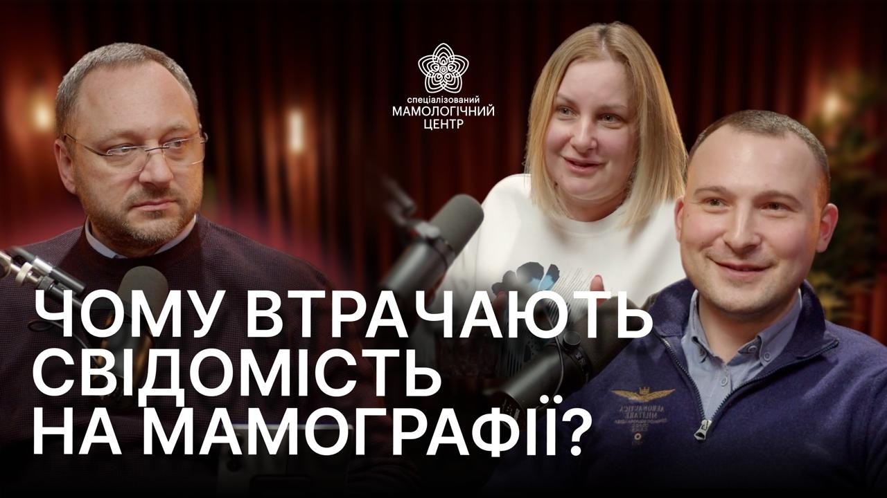 Сучасна діагностика молочної залози: УЗД, мамографія, МРТ та біопсія