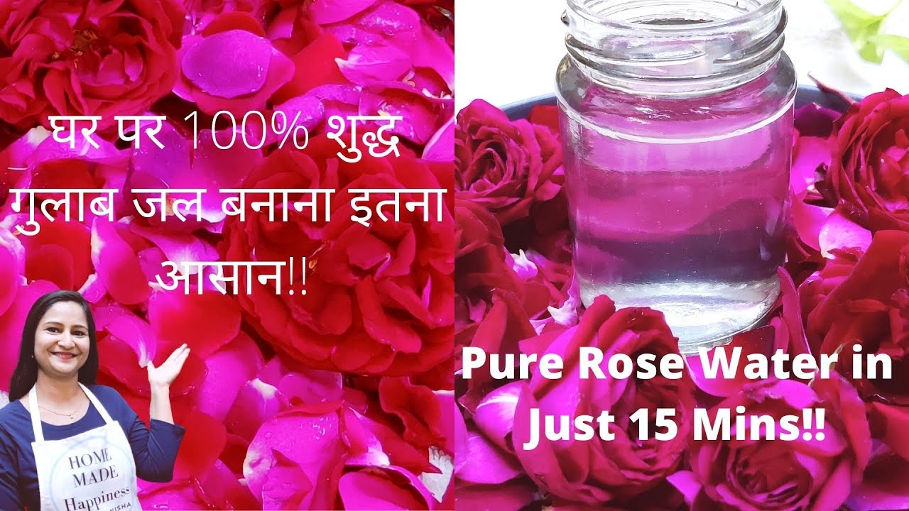 घर पर 100% शुद्ध गुलाब जल बनाने का आसान तरीका | DIY Best Homemade Rose Water | गुलाब जल कैसे बनाए