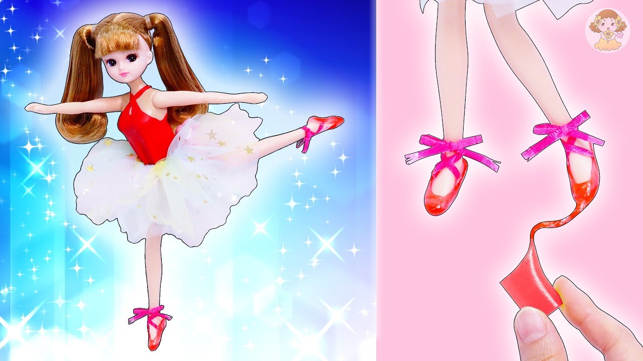 リカちゃん バレエの洋服を手作り♥風船ドレスとおゆまるの靴でバレリーナに変身しちゃうよ🌼おもちゃ 人形 アニメ