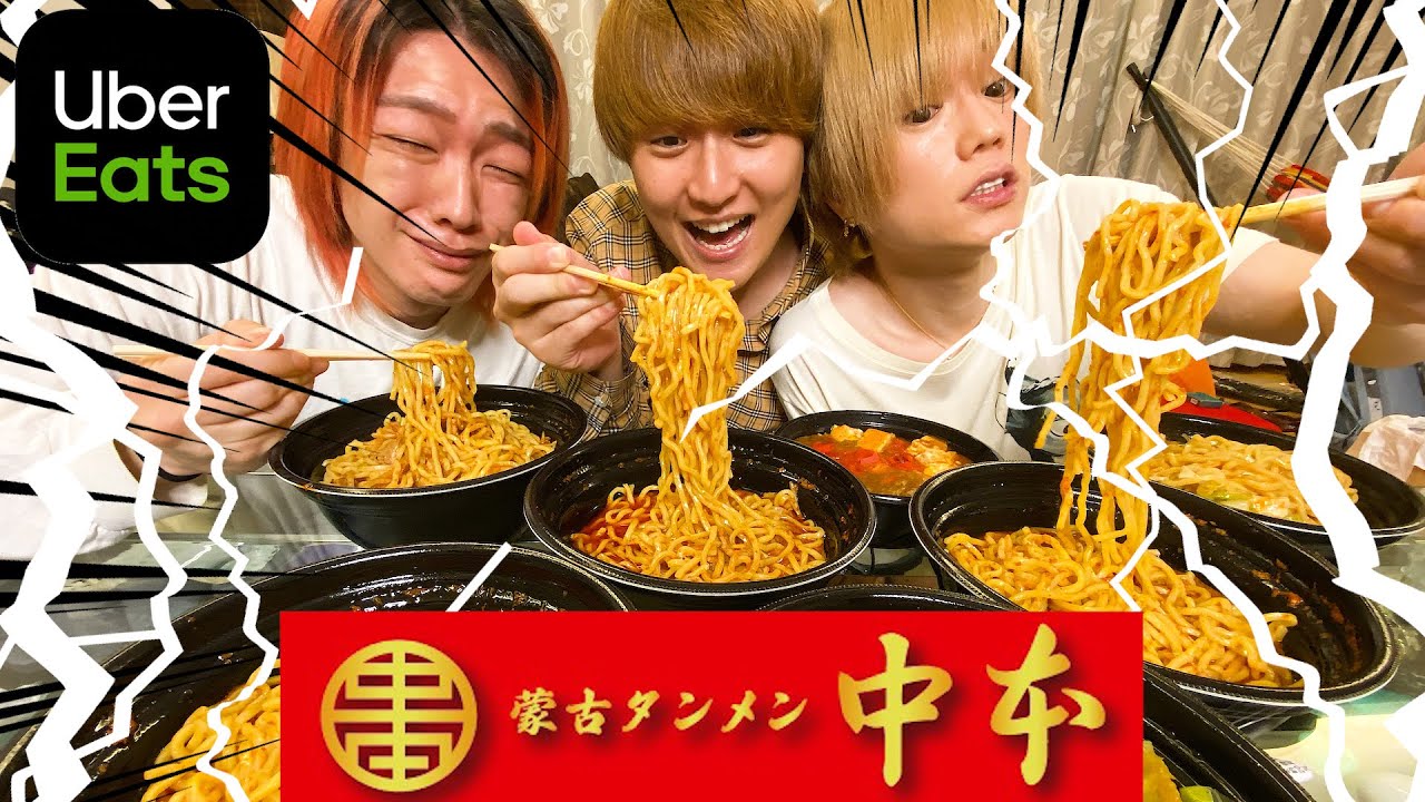 【激辛大食い】後輩のおごりで蒙古タンメン中本「北極」食う【ウーバーイーツ】