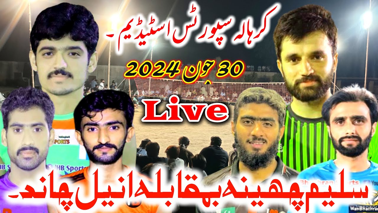 مکمل اڑ پھس _سیمی فائنل میچ_انیل چاند بمقابلہ سلیم چھینہ_کرہالہ سپورٹس اسٹیڈیم ٹھڑی نزد دودہ۔