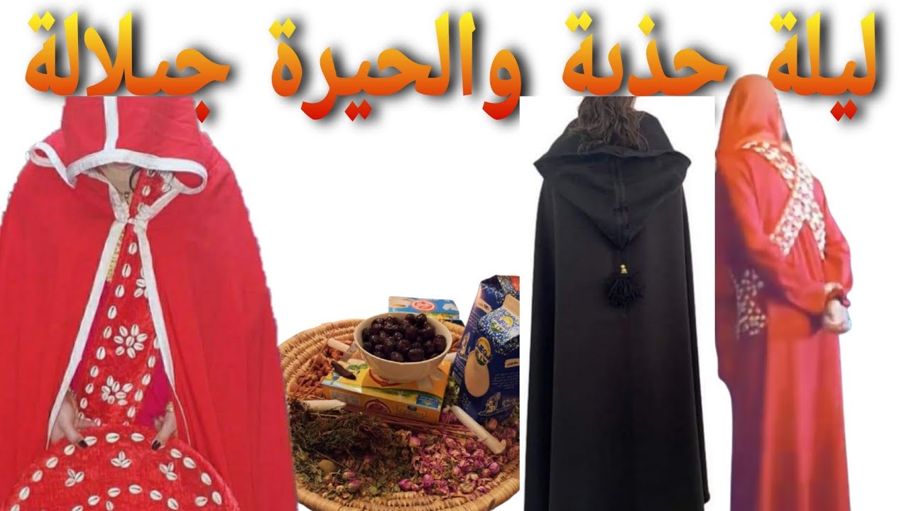 ليلة الجذبة والحيرة جيلالة | jedba hayra jilala