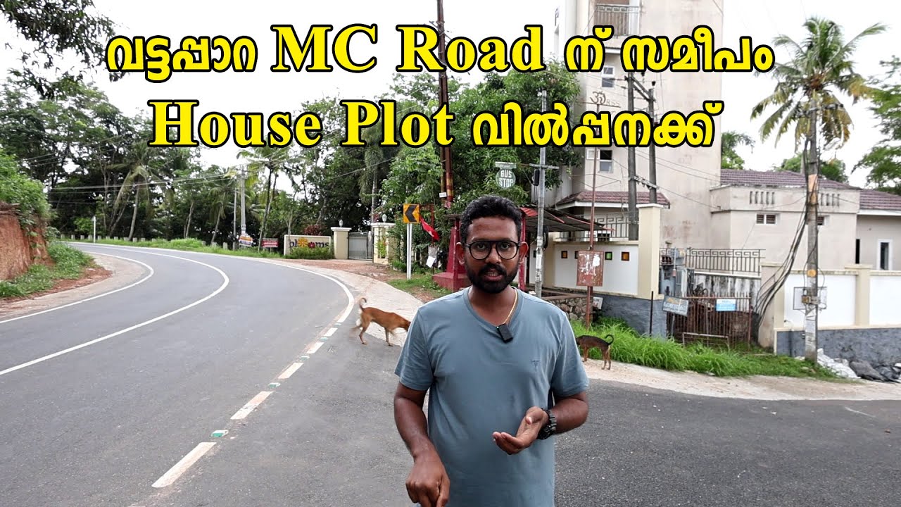 വട്ടപ്പാറ MC Road ന് സമീപം House Plot വിൽപ്പനക്ക് Owner No.+91 9847 141 595 , +91 9895 043 745