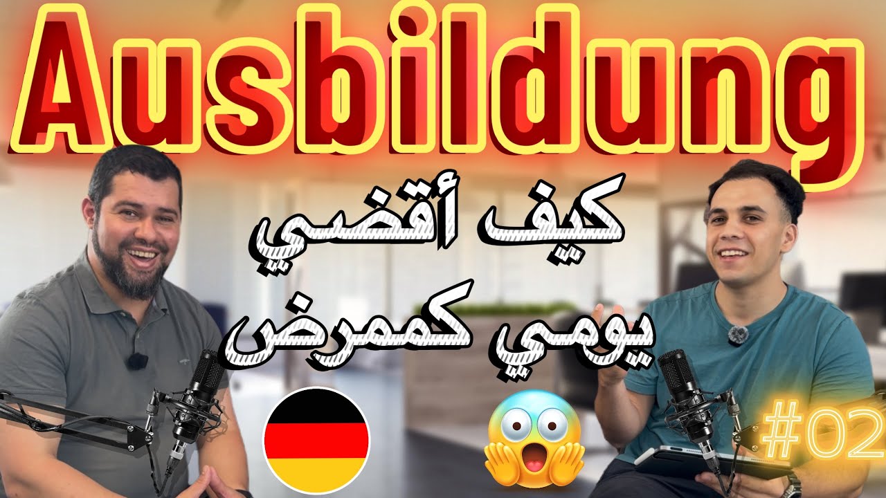 كيف أقضي يومي كممرض و كيف هو الحال بعد التخرج 🇩🇪 | الحلقة الثانية 