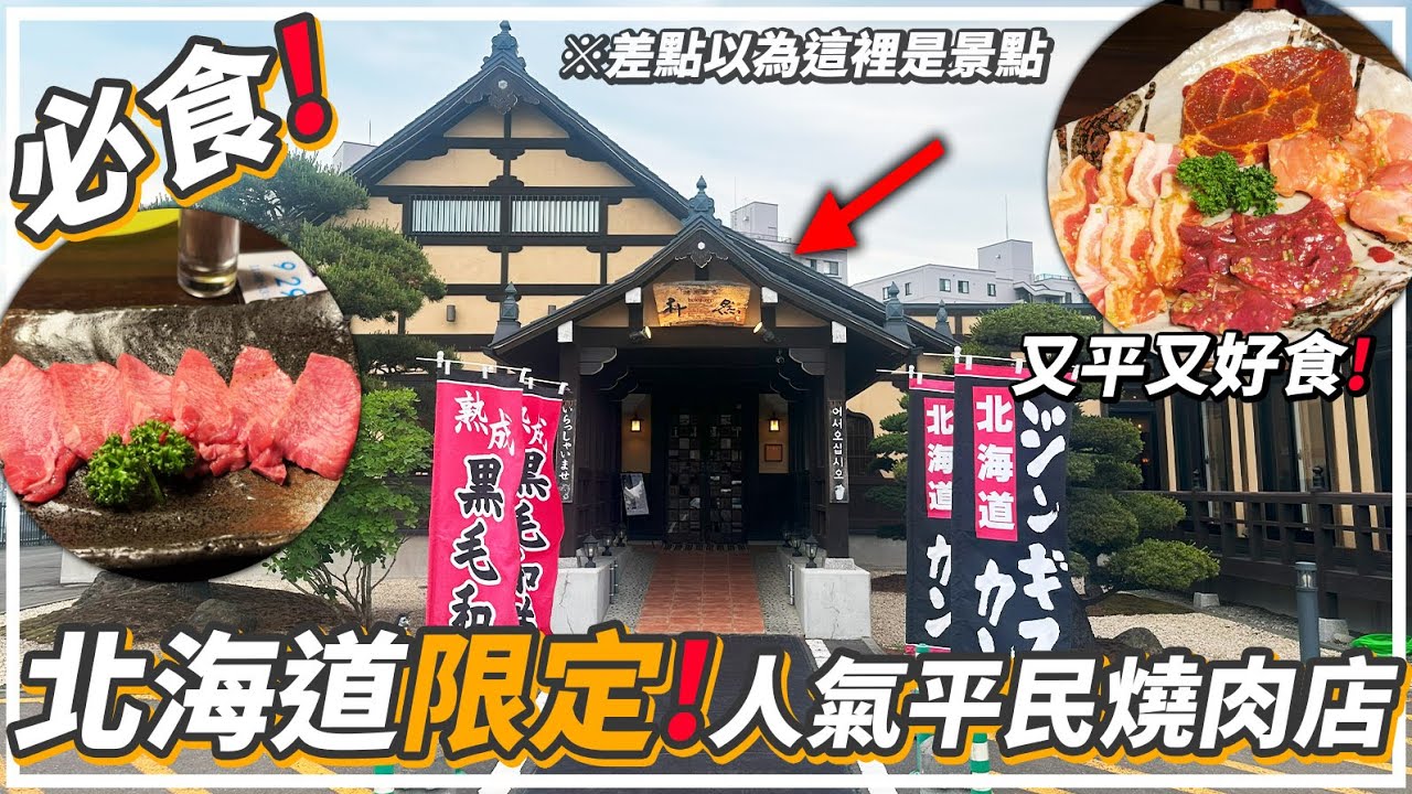 北海道限定！高質平價韓式燒肉店「Bokuzen ぼくぜん」｜獨立個室＆兩小時飲品吧＆好食兼抵食！札幌旅遊2024