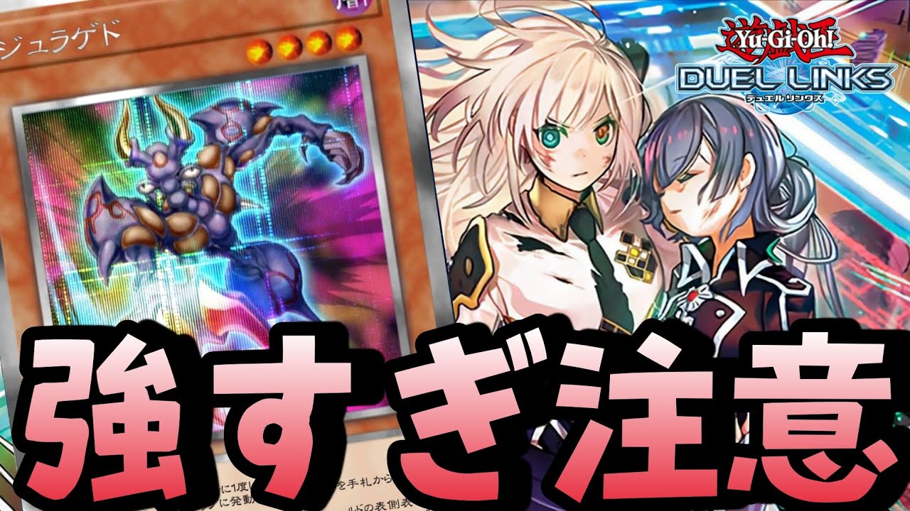 強過ぎてゲーム崩壊級！？新規カード実装でぶっ壊れた「閃刀姫」【遊戯王デュエルリンクス】