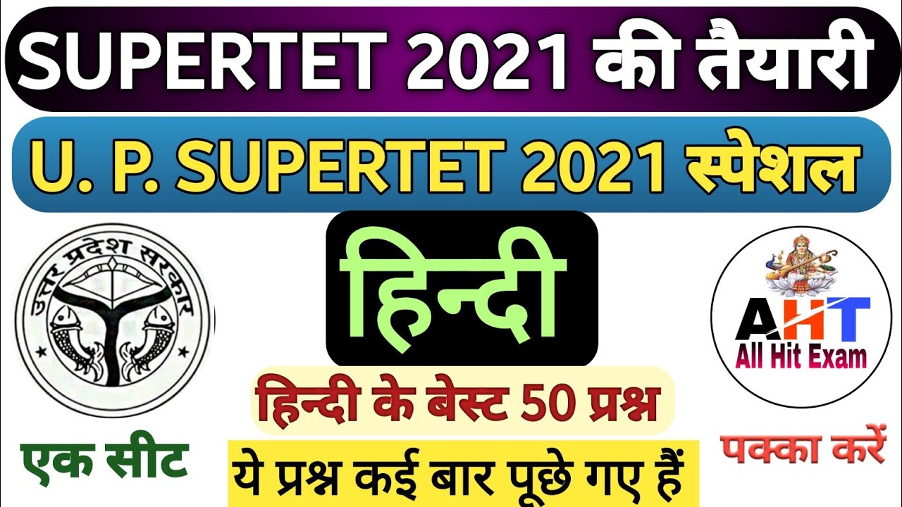SUPERTET 2021 | U. P. SUPERTET 2021 JUNIOR | Hindi Top 50 Que & Ans | SUPERTET 2021 preparation