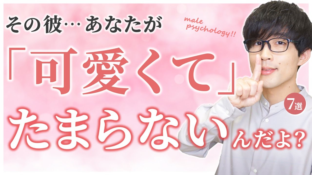 男が可愛いと思ってる女性に対して無意識にやってしまう態度！７選！【脈ありサイン】