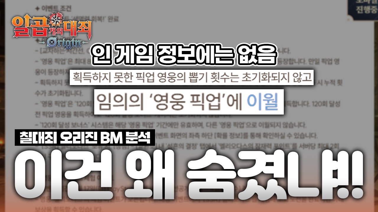 넷마블 BM설명은 게임에서 볼 수 있게 옮기세요 제발 (칠대죄오리진 BM분석)