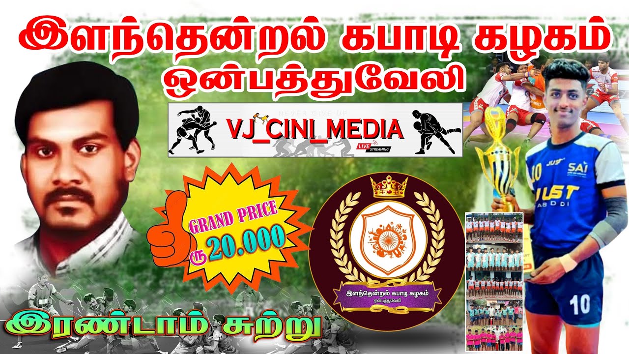 Free quter ROUND K.PERAMPUR vs ASOOR THANJAVUR ONEBATHUVELLI KABADDI 2026