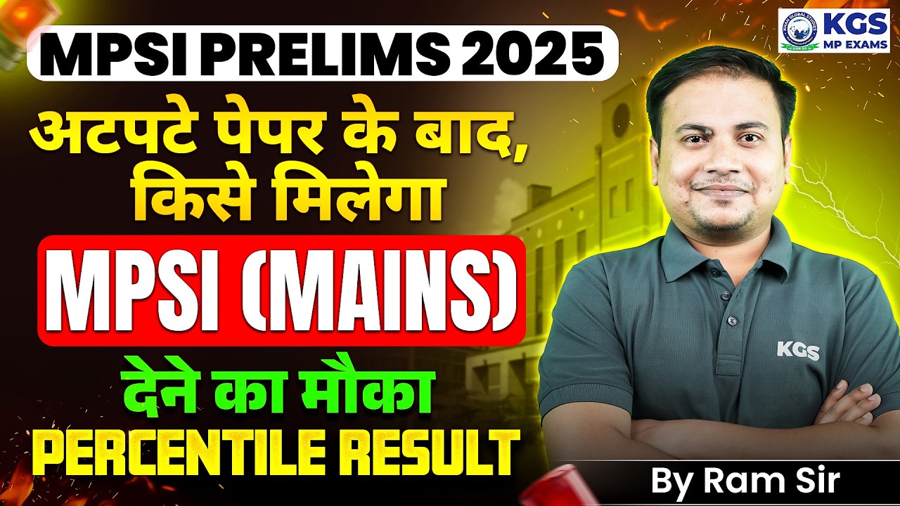 MPSI Prelims 2025 Complete | जाने कौन दे पायेगा MPSI Mains 🤔 | By Ram Sir | KGS MP Exams
