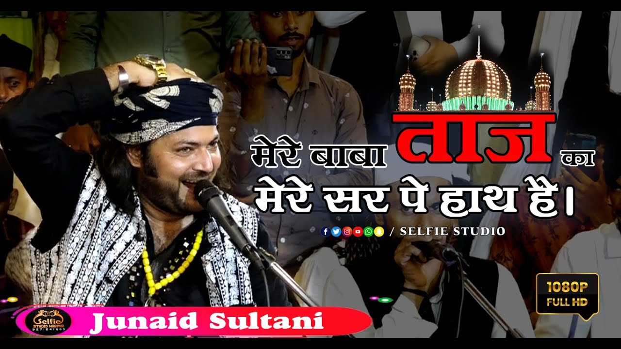 100th Urs में इस कव्वाली ने धूम मचा दी | Mere Baba Taj Ka Mere Sir Pe Hath Hai | Junaid Sultani
