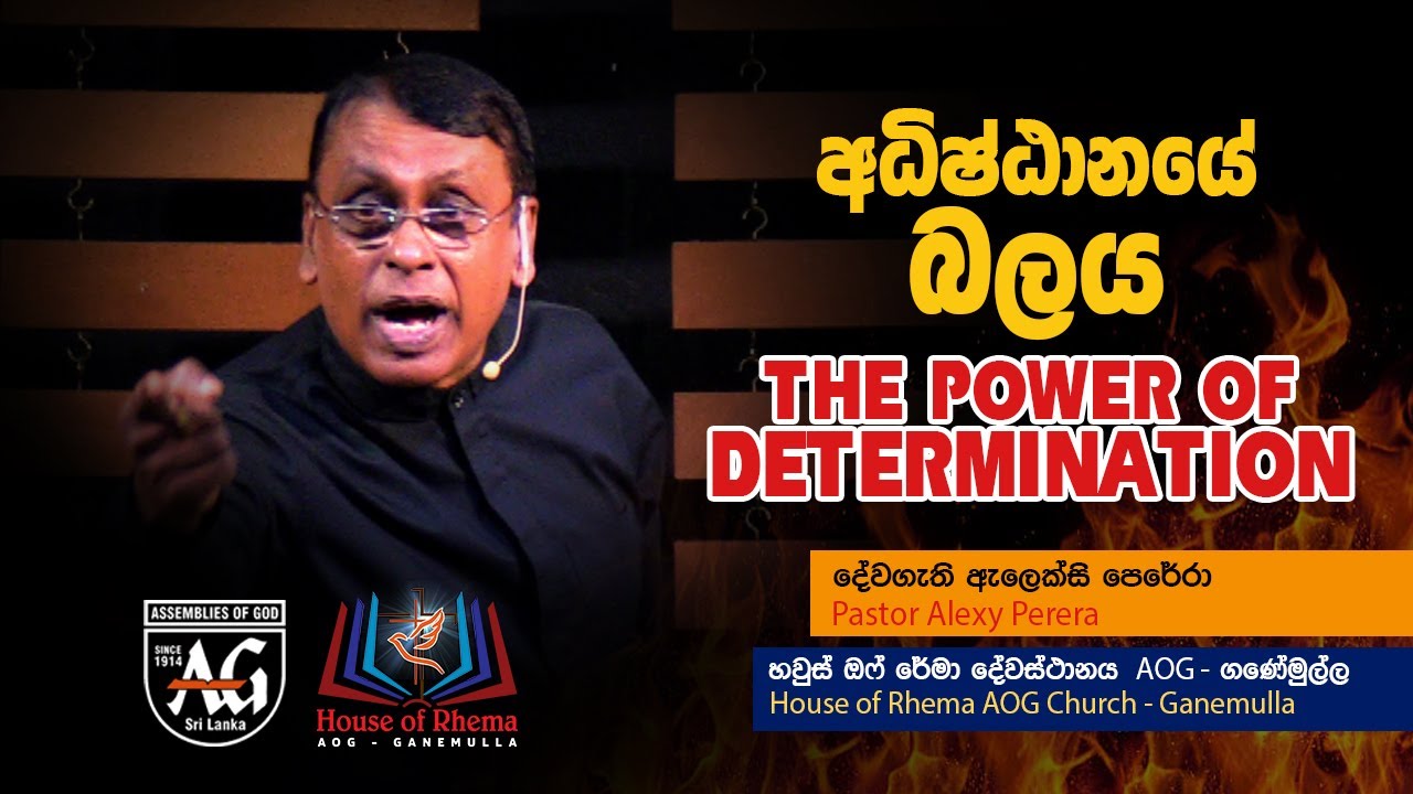 The power of determination | අධිෂ්ඨානයේ බලය
