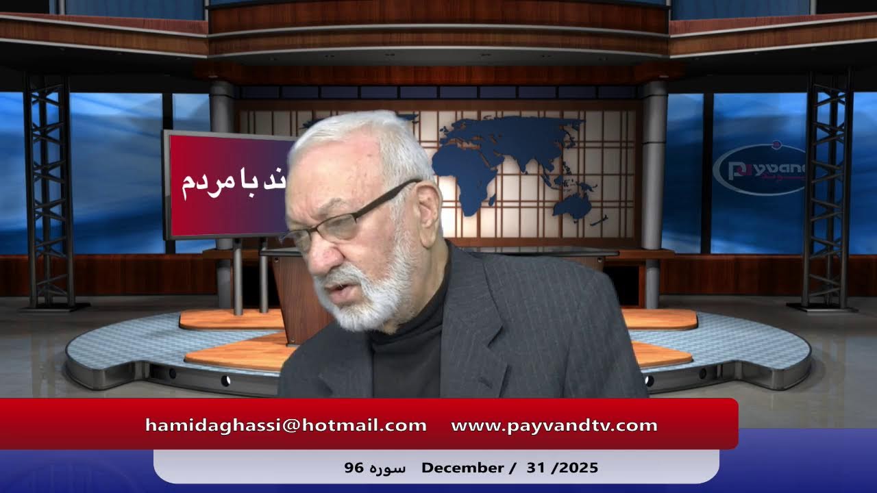 Payvand TV Live   December / 31 / 2025
