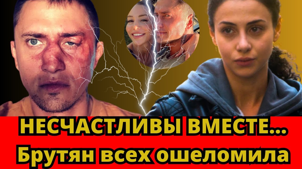 Брутян ПОТРЯСЛА подробностями… Что случилось с Прилучным?