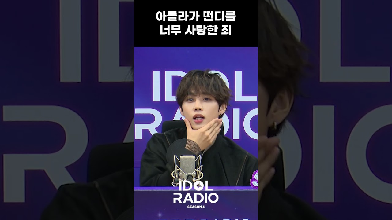 [아돌라/선우&middot;니쥬] 엔딩 요정 떤디와 9명의 돌랑이🥰