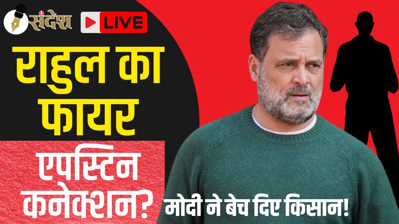 81 करोड़ का कटोरा, किसानों की फटेगी लंगोट! अमेरिका से डील या 'मित्रों' का खेल?  Sandesh Debate