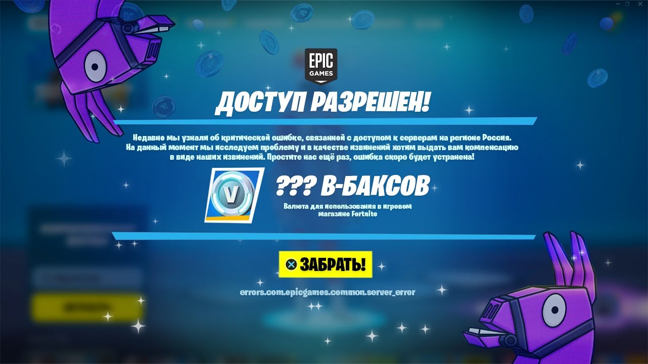 НАКОНЕЦ-ТО! КОГДА ПОЧИНЯТ ОШИБКУ СЕРВЕРОВ В ФОРТНАЙТ! КАК УБРАТЬ ОШИБКУ ПОДКЛЮЧЕНИЯ ФОРТНАЙТ!