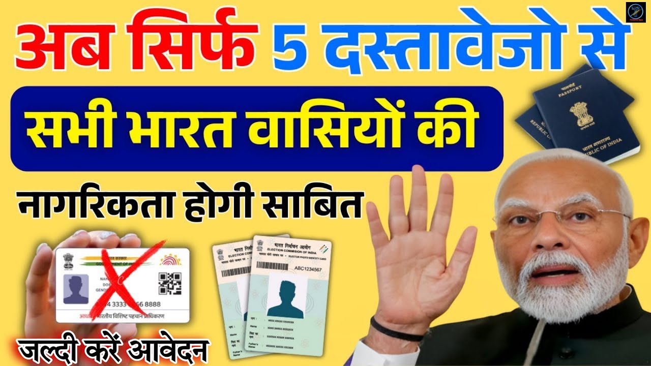 भारतीय नागरिक तभी होंगे जब ये दस्तावेज होंगे |documents required for nrc 2025