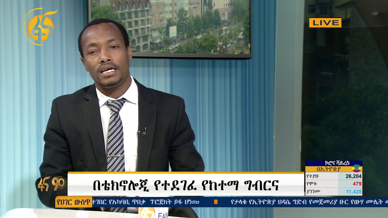 የዓሣ እርባታ፣ አትክልትና ፍራፍሬን በውስን ቦታ ማምረት የሚያስችል ቴክኖሎጂ #በቴክኖሎጂ የተደገፈ የከተማ ግብርና