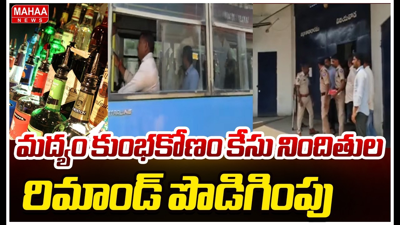 మద్యం కుంభకోణం కేసు నిందితుల రిమాండ్ పొడిగింపు | Remand Extended For Liquor Scam Accused