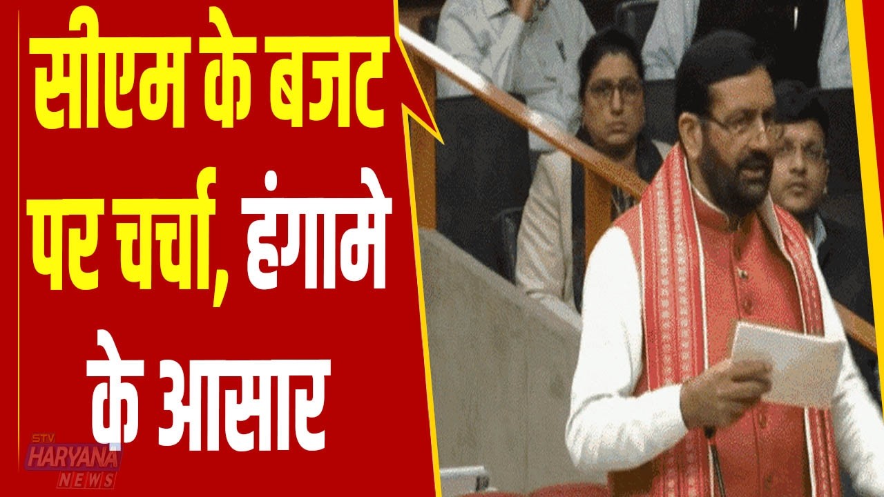 हरियाणा विधानसभा के बजट सत्र का 9वां दिन आज, 20 विधायक सदन में रखेंगे अपने सवाल