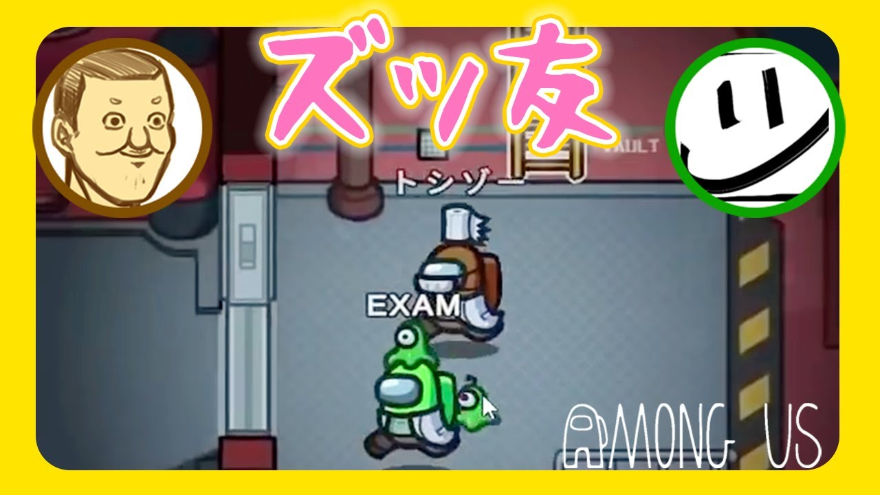 【トシゾー切り抜き】やたらと気が合うふたり【Among us】