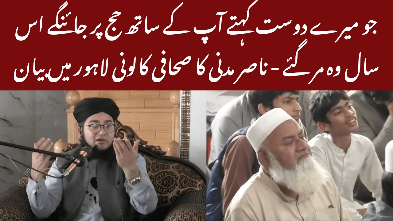 Allama Nasir Madni Sad Bayan in Sahafi Colony Lahore | Ramzan Bayan 2026