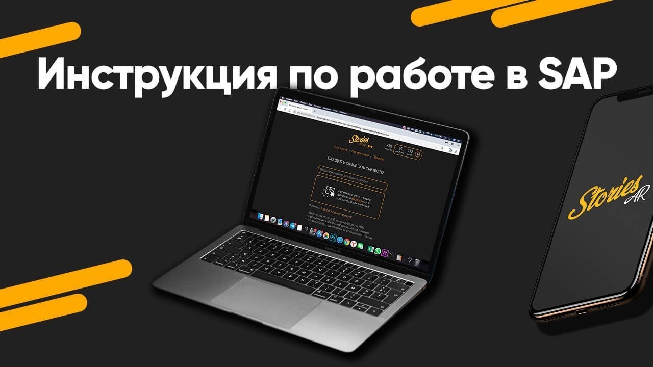 Инструкция Stories AR PRO - сервис создания оживающих фото с AR