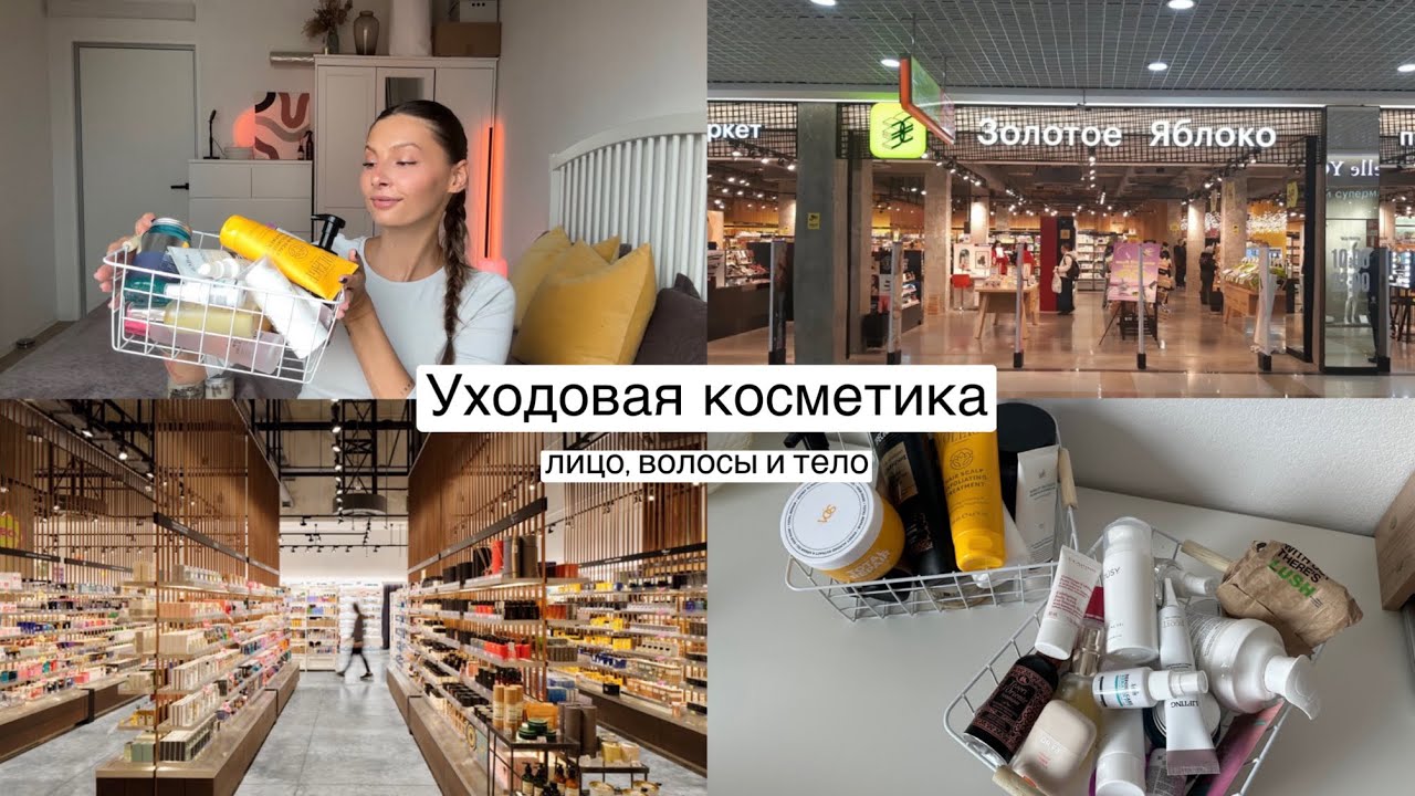 ЛЮБИМЫЕ УХОДОВЫЕ ПРОДУКТЫ| лицо, волосы и тело, таблица с составами, ссылки «золотое яблоко» 💅🏻