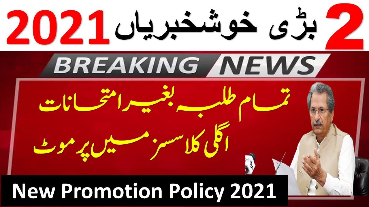 Good News Board Promotion Policy 2021 - Students Promotion  Plan B & Plan C