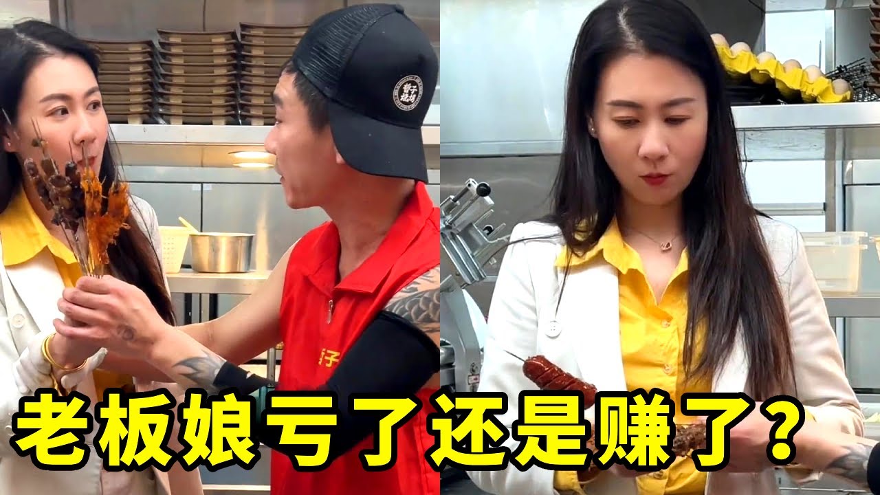 偷吃串还能讲价，老板娘这是亏了还是赚了？【哲子烧烤老板娘官方正版】