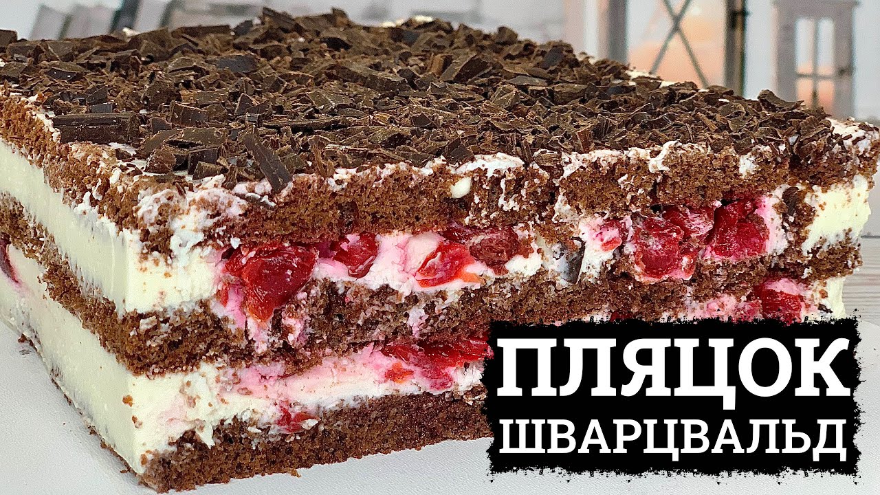 ТАНЕ В РОТІ! 🍒 ПЛЯЦОК З ВИШНЯМИ «ШВАРЦВАЛЬД» 🍒