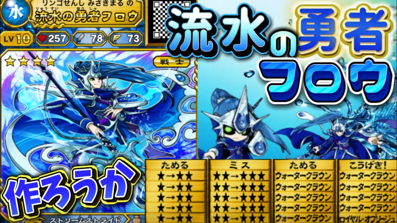 【オレカバトルアプリ版】素人と作る流水の勇者フロウ  作成＆育成
