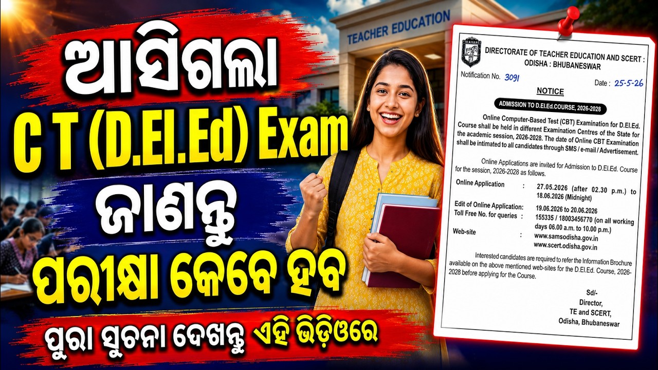 CT Deled Preparation | Odisha CT Deled Admission Notice 2026 Out | Full Details