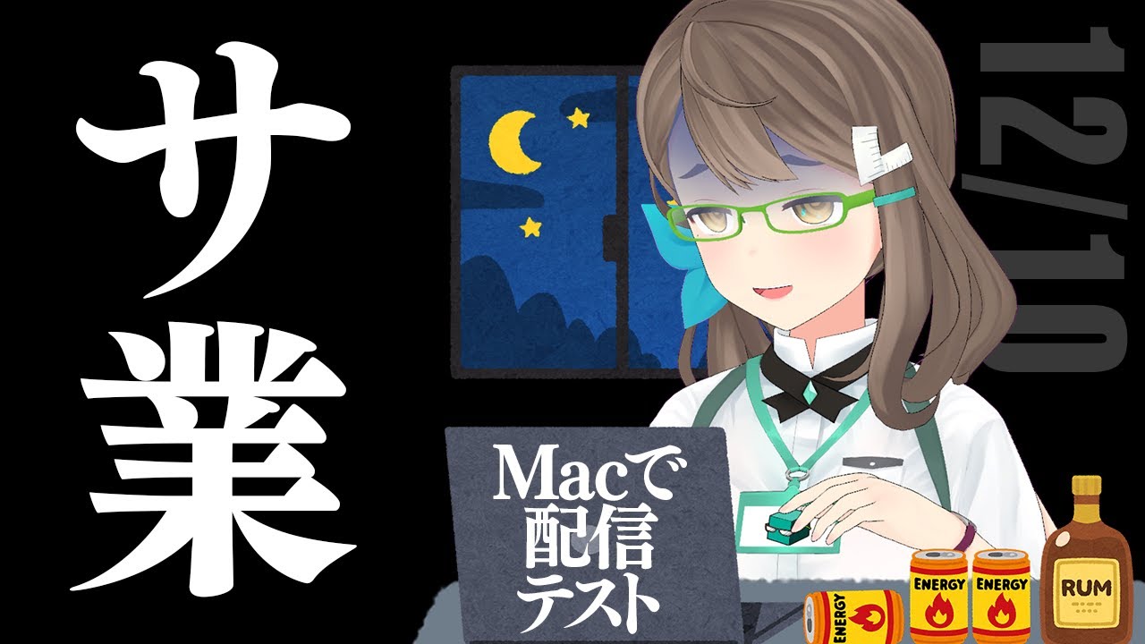 Mac環境から作業配信できるかテストしてみますよ