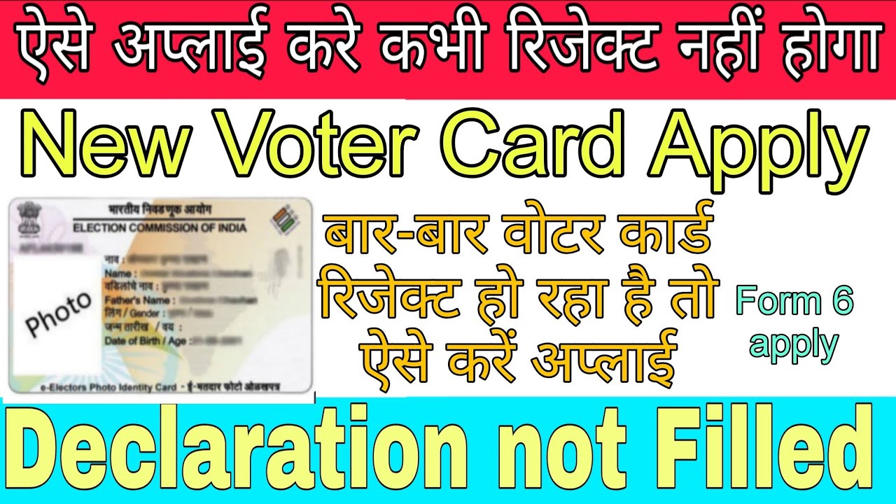New Voter Card Rejected Reason Declaration Not Filled | Voter Card Kaise Banaye | Form 6 Online Fil