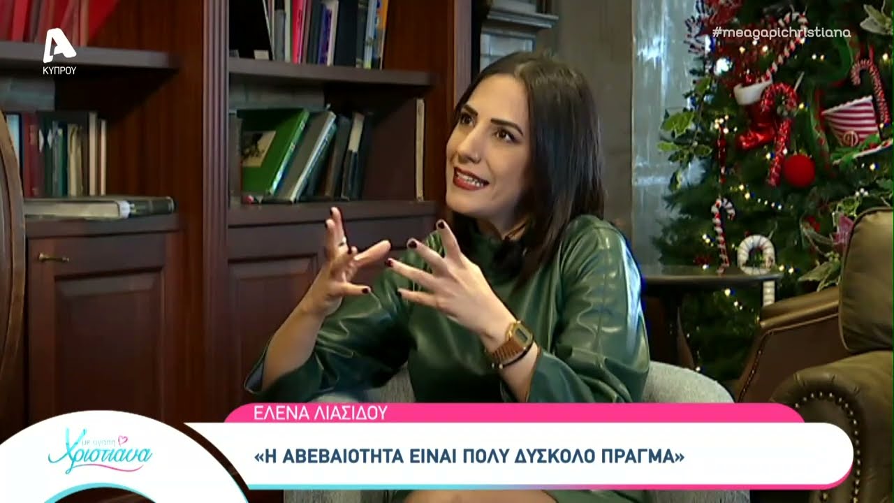 Η Έλενα Λιασίδου στο «Με αγάπη Χριστιάνα»
