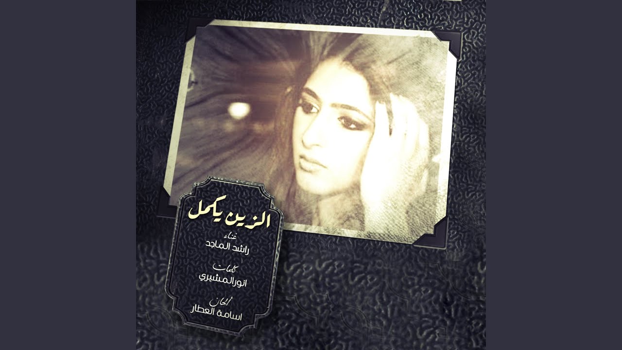 Alzain Yekmal