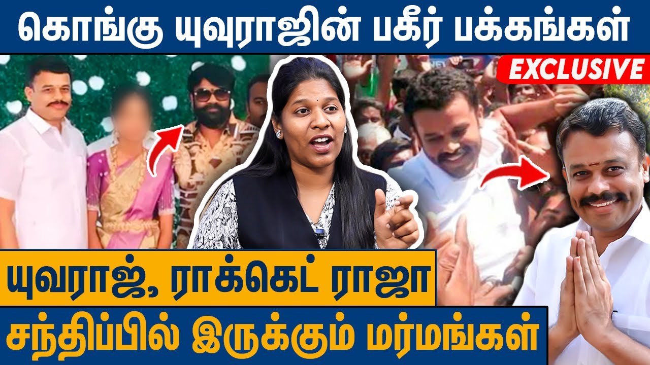 கொங்கு யுவராஜ்-ன் அதிரவைக்கும் பின்னணி ? Advocate Priyadharshini on Kongu Yuvaraj | Rocket Raja