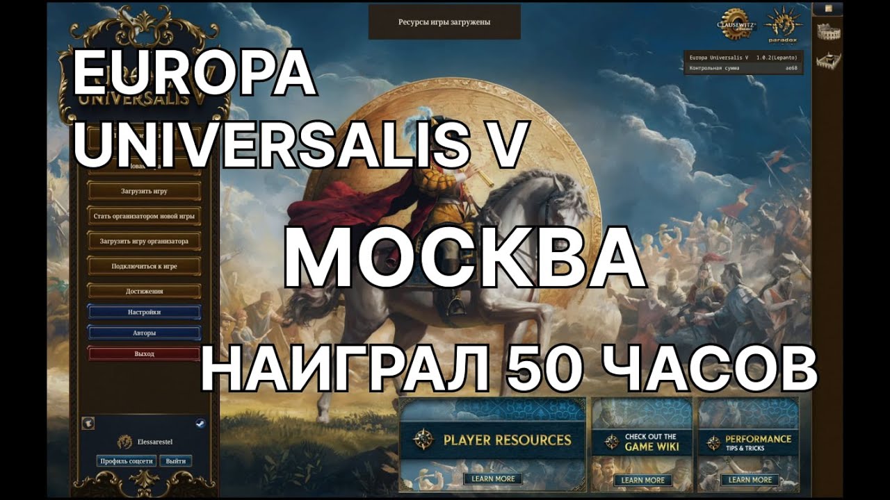 EUROPA UNIVERSALIS V/5 -  наиграл 50 часов за Москву