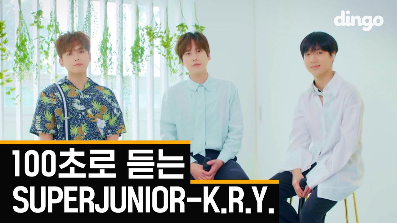 💙100초로 듣는 슈퍼주니어-K.R.Y.💙 펄사블색으로 빛나던 슈주의 꿀보컬ㅣ100SEC SUPER JUNIOR-K.R.Y.l 딩고뮤직 l 푸르게 빛나던 우리의 계절