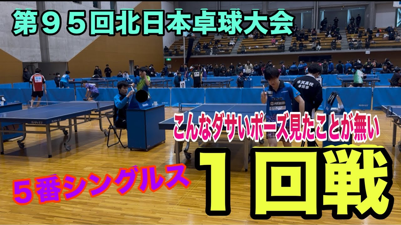 【卓球】 一般男子団体戦 １回戦 5番シングルス 五十嵐選手(秋田令和高校B)vs葛西【北日本卓球大会】