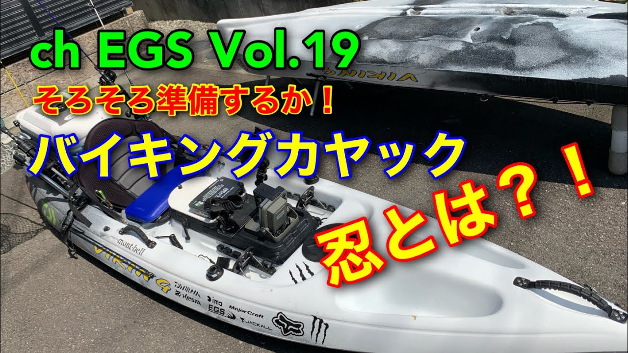 Vol.19 バイキングカヤック忍とは？！
