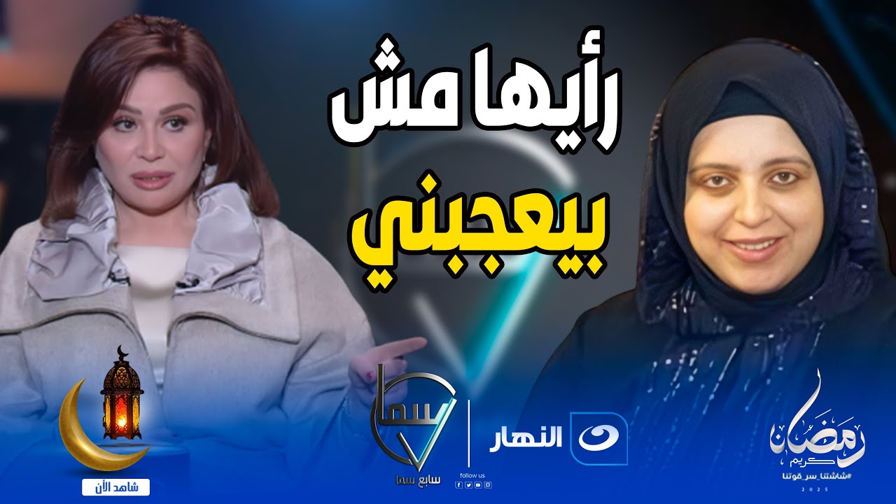 رأيها مش بيعجبني في حاجات كتير 😱 الهام شاهين تفتح النـ🔥ـار على عبير الشرقاوي 😯
