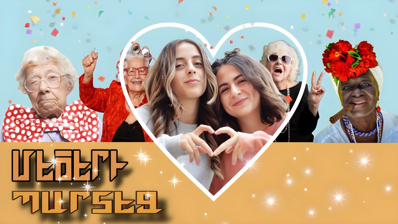 Տատիկ Mega Party🤩 GGTwix 12