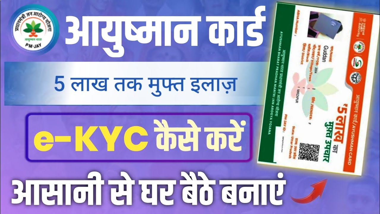 Ayushman Card e-KYC 2026 | aayushman card Ghar Baithe KYC Kaise Kare | New Update Step By Step