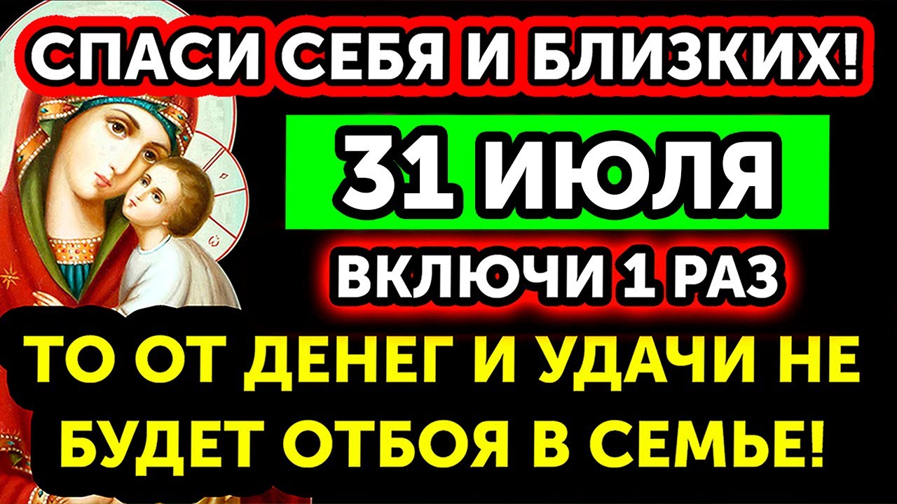 Лишь 1% смогут дослушать до конца! УЙДУТ БОЛЕЗНИ И БЕДЫ! Эта Молитва ПОМОГАЕТ СРАЗУ