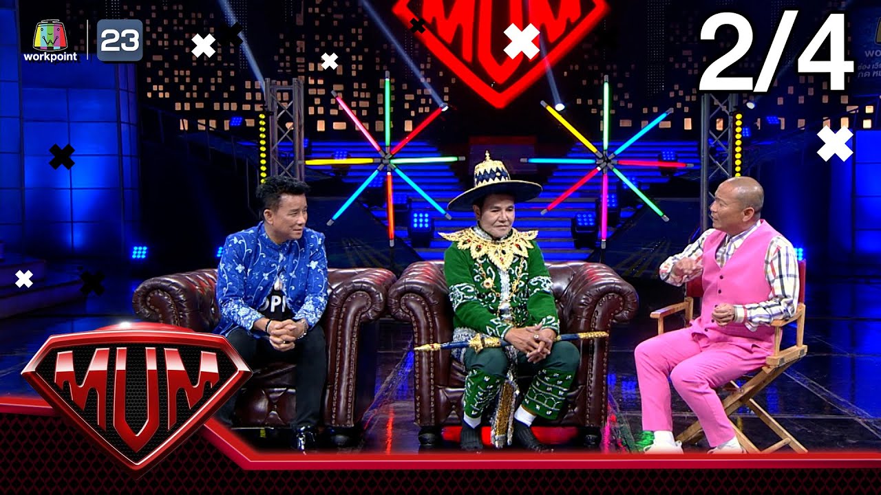 ซูเปอร์หม่ำ | สมจิตร บ่อทอง,รุ่งฟ้า กุลาชัย | 16 ก.พ. 64 [2/4]